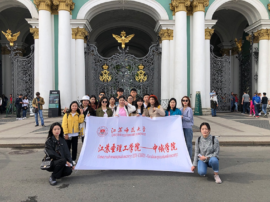 江苏师范大学江苏圣理工学院-中俄学院实践团队赴圣彼得堡开展调研